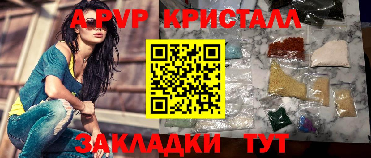 Альфа ПВП  Вход с VPN  Холмск  APVP Crystall  Alpha PVP СК 