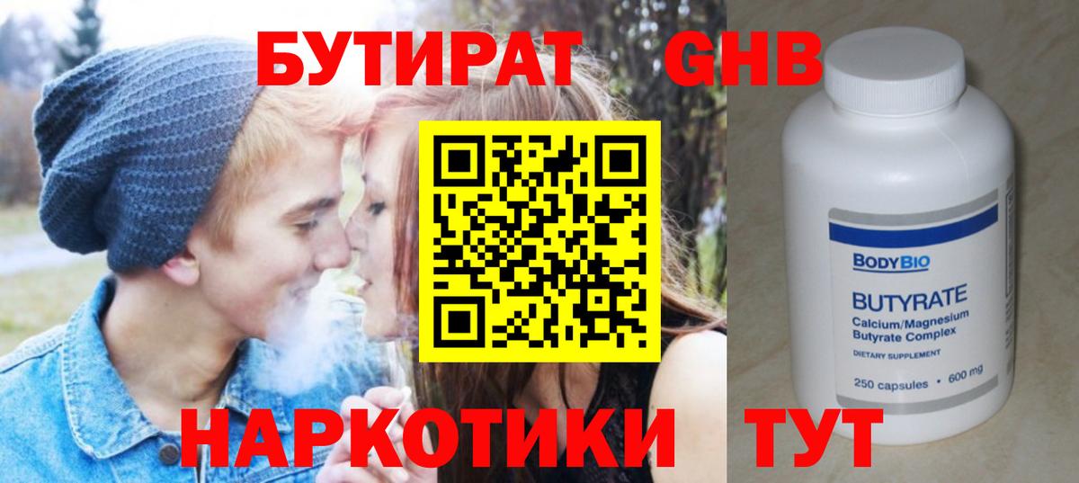 Бутират бутик Холмск