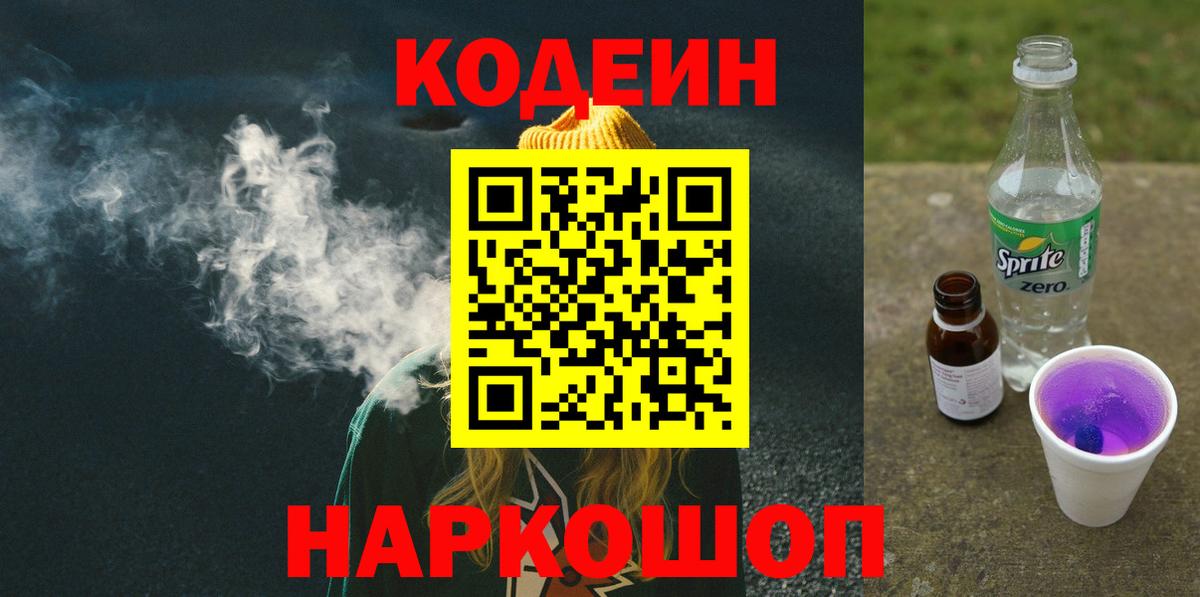 Холмск  Codein напиток Lean (лин)  Вход с VPN  Codein напиток Lean (лин) 