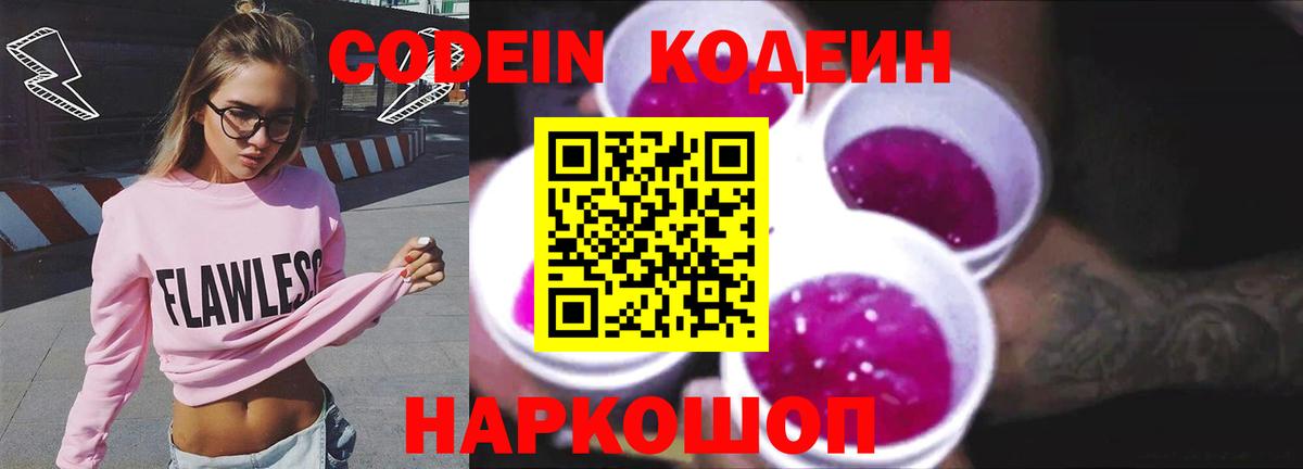 Кодеиновый сироп Lean напиток Lean (лин) Холмск