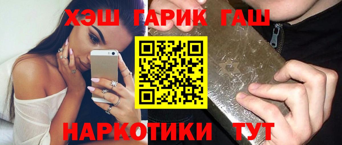 ГАШ  Вход с VPN  Холмск  Гашиш ice o lator 