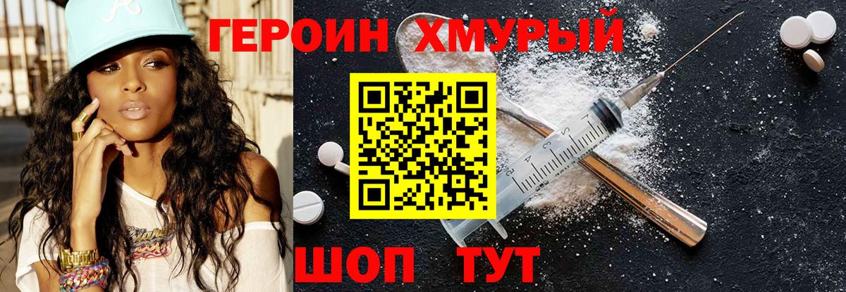 Холмск  Героин гречка  Вход с VPN 