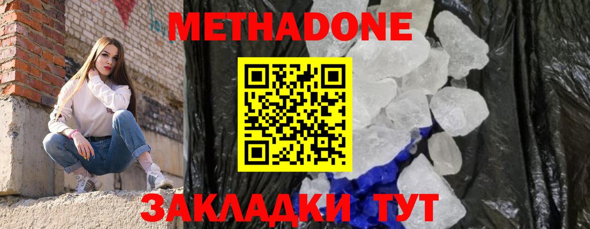 МЕТАДОН мёд Холмск