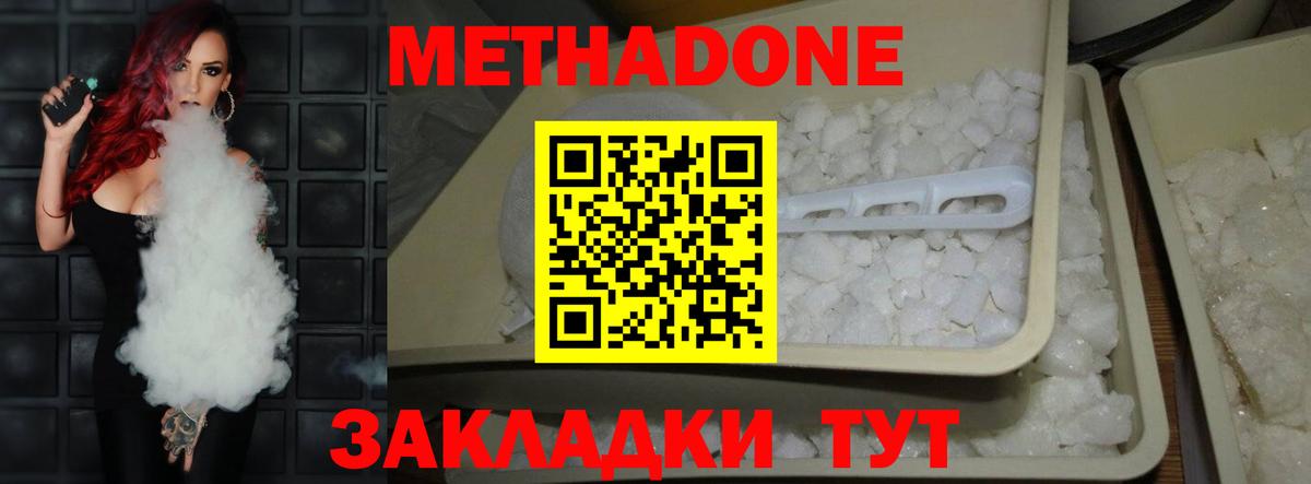 МЕТАДОН кристалл  МЕТАДОН кристалл  Вход с VPN  Холмск 